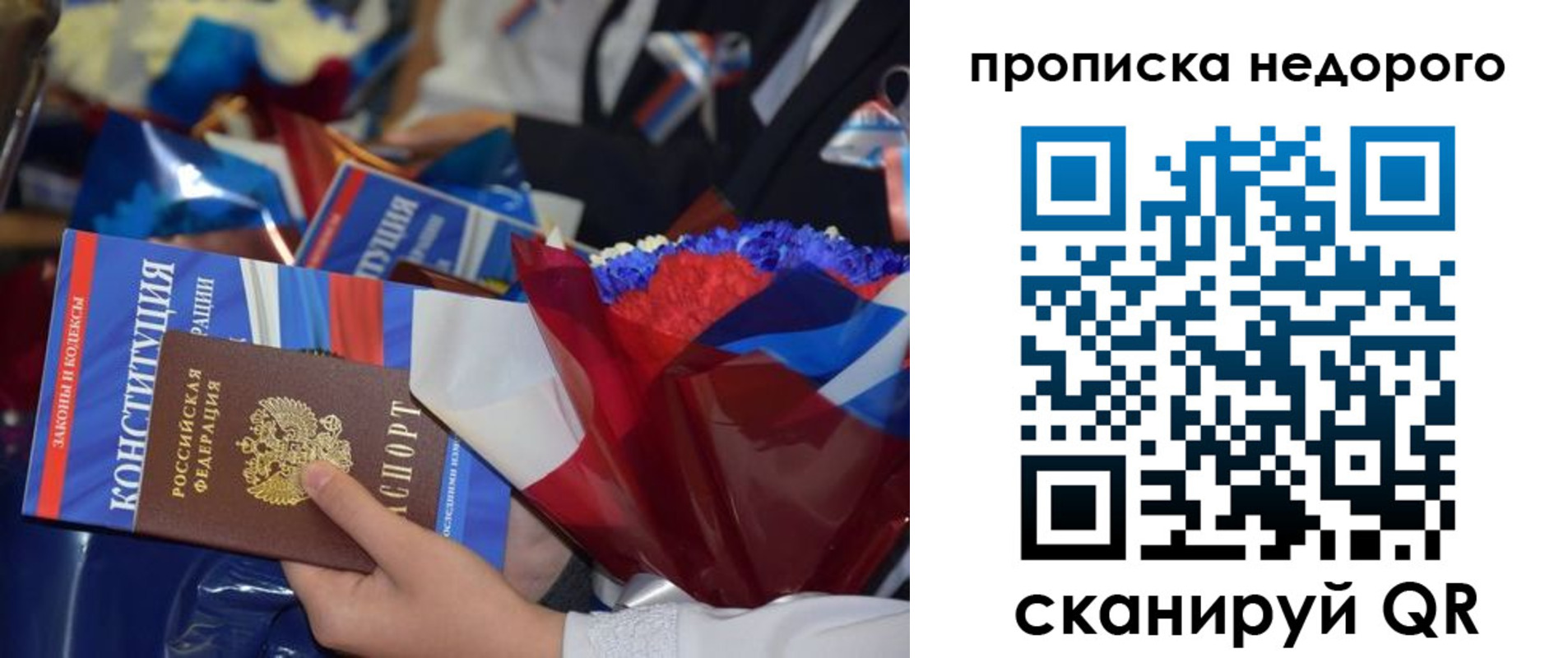 прописка от собственника в Новом Уренгое